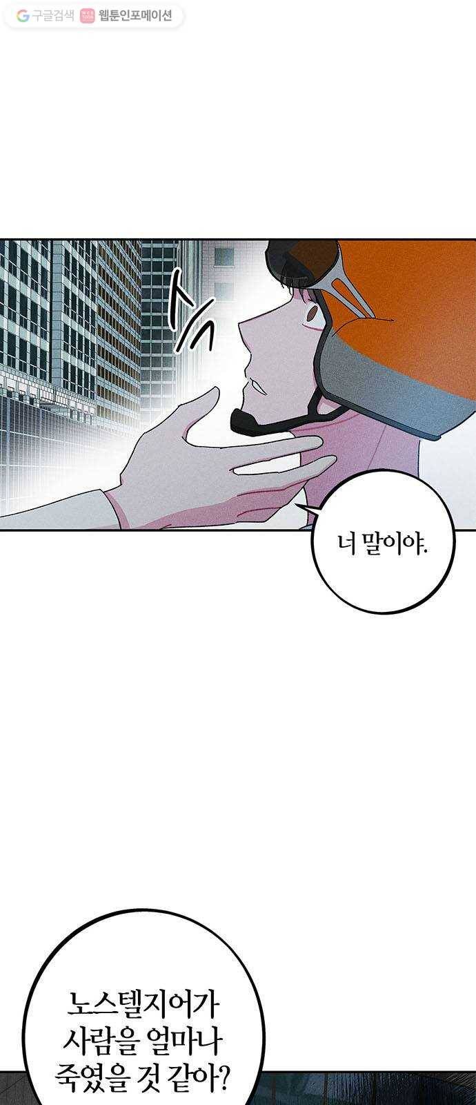 진짜 정말 맹세코 좋아해 17화 1