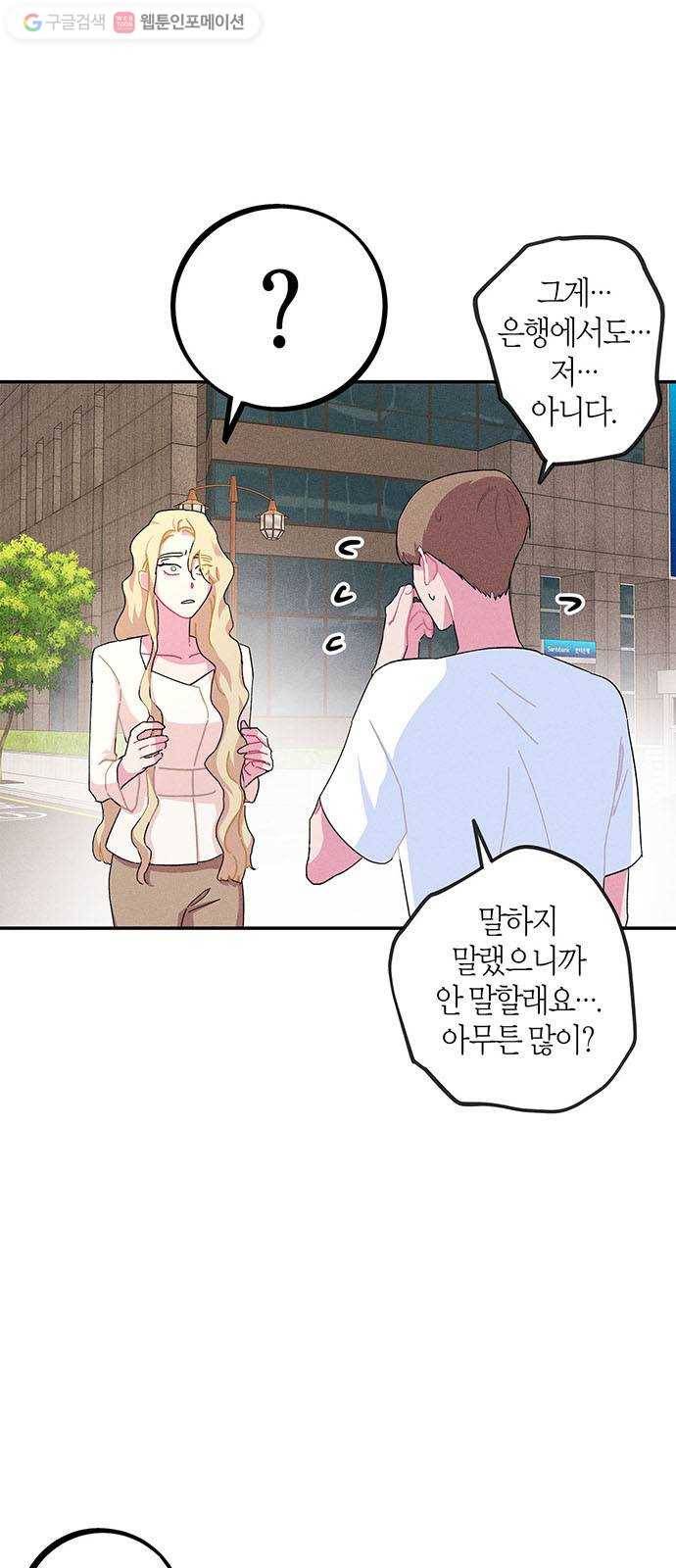 진짜 정말 맹세코 좋아해 17화 7