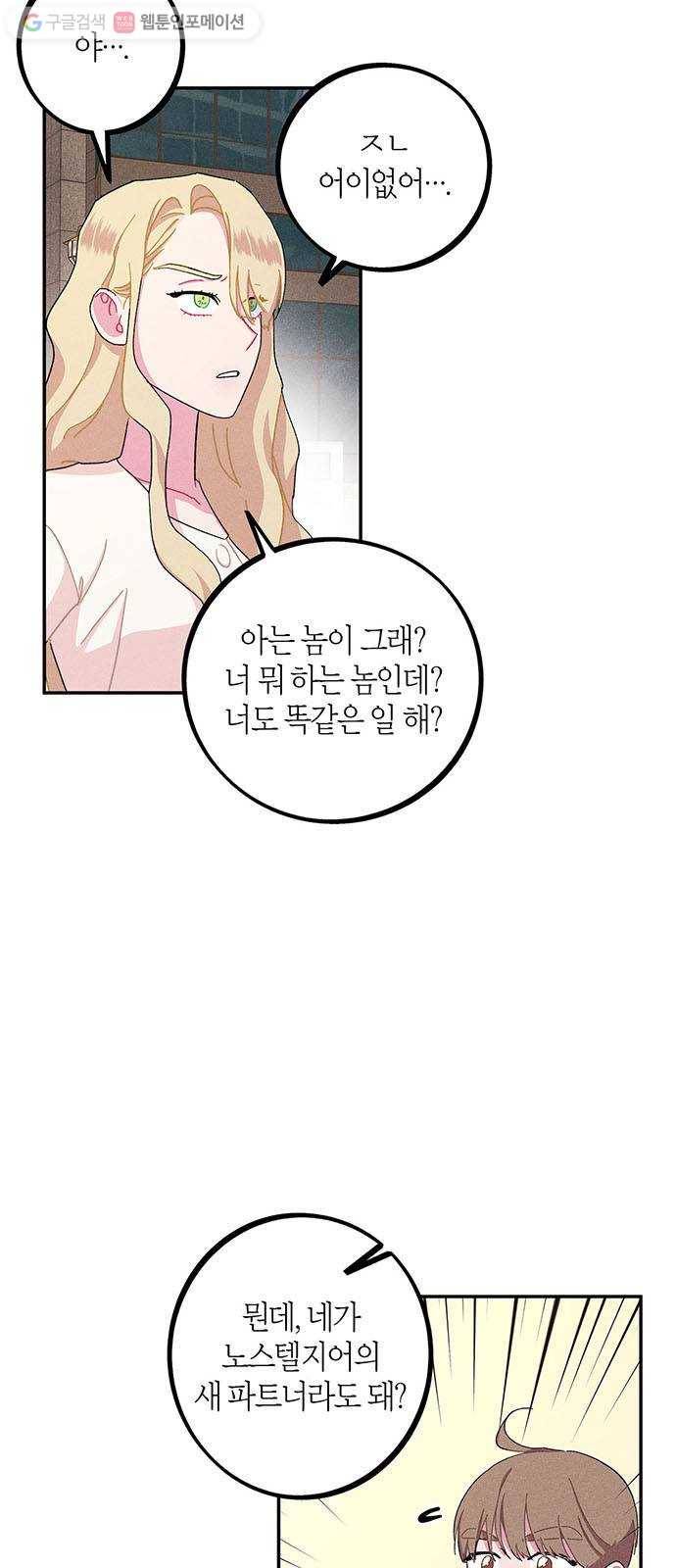 진짜 정말 맹세코 좋아해 17화 8
