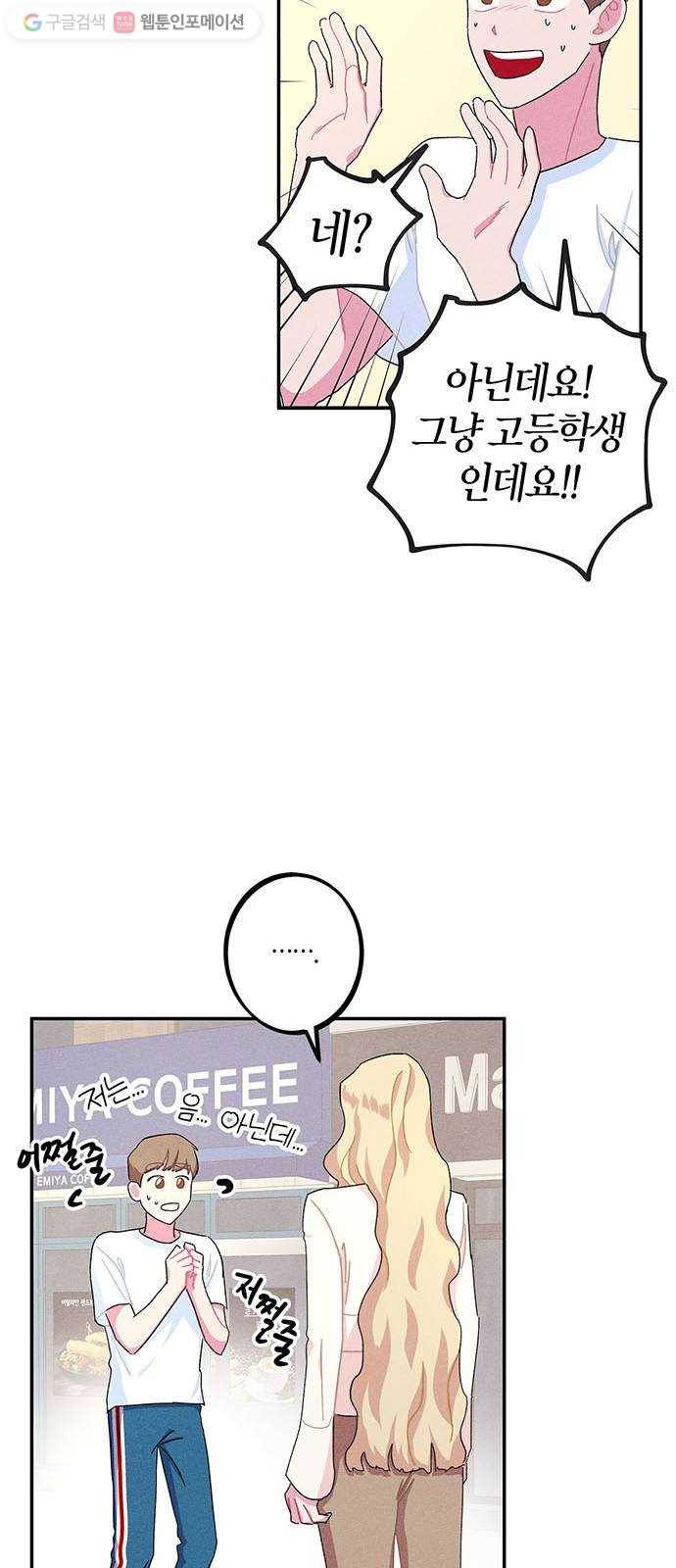 진짜 정말 맹세코 좋아해 17화 9