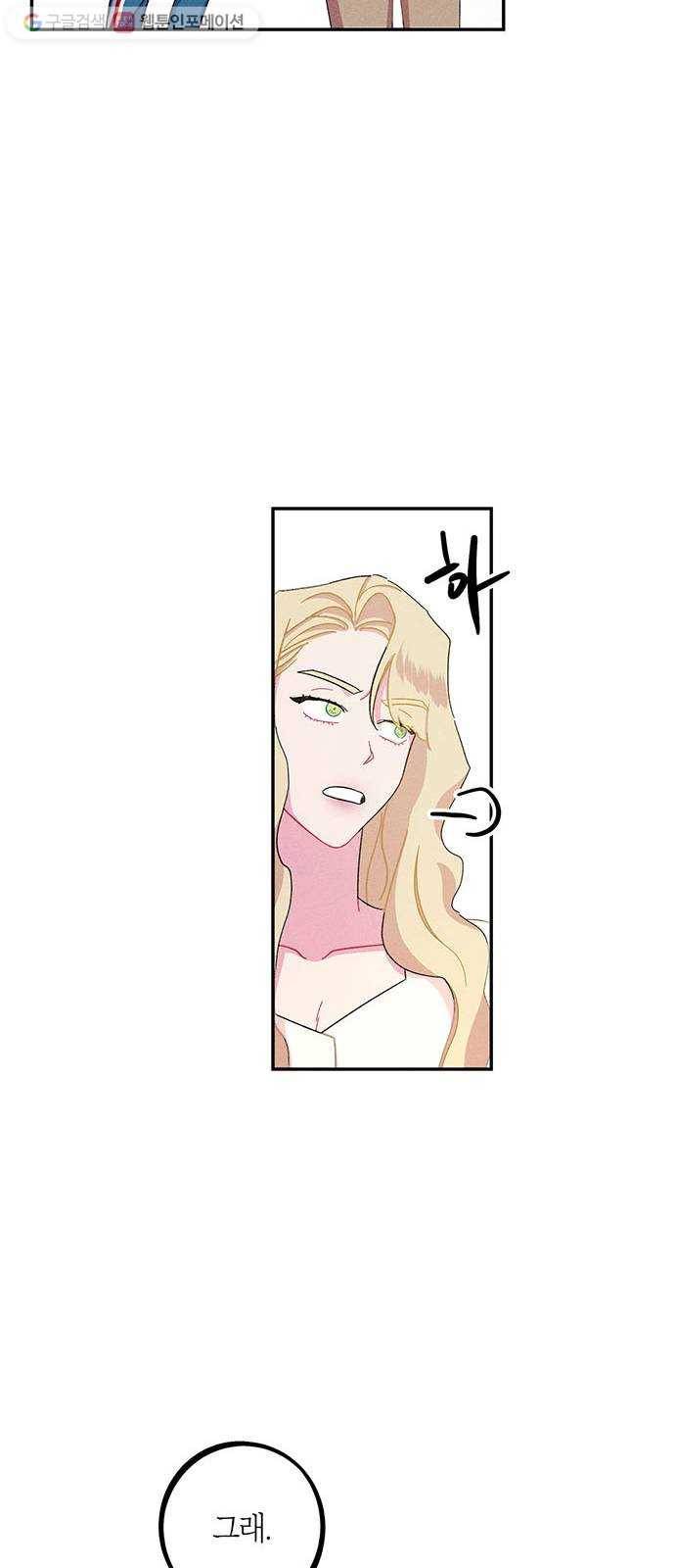 진짜 정말 맹세코 좋아해 17화 10
