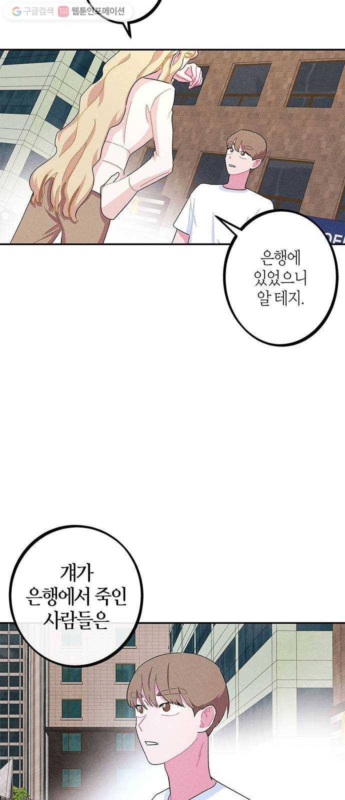 진짜 정말 맹세코 좋아해 17화 11