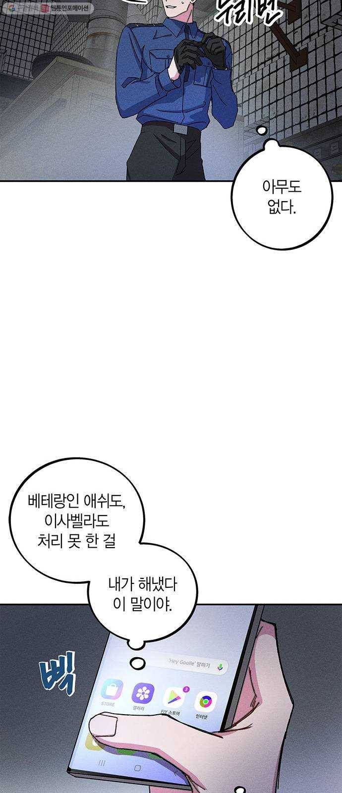 진짜 정말 맹세코 좋아해 23화 7