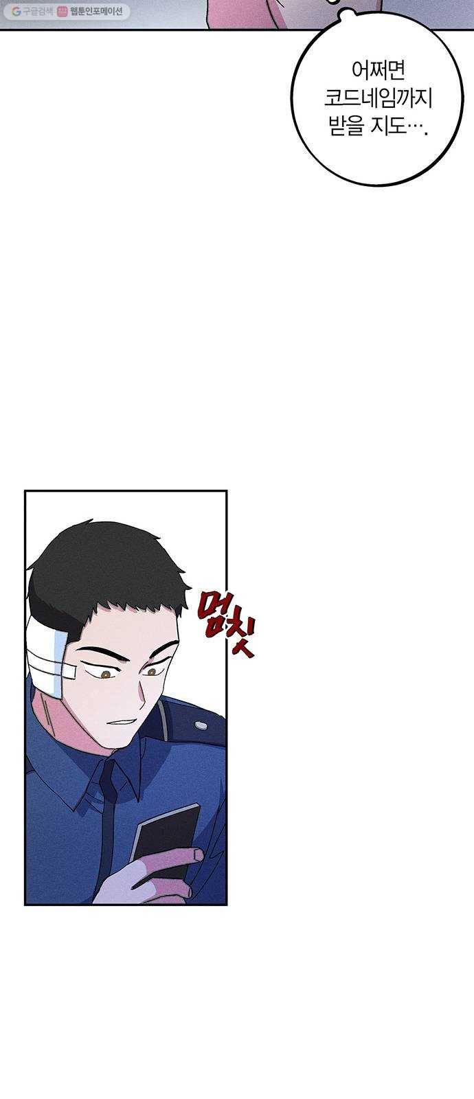 진짜 정말 맹세코 좋아해 23화 8