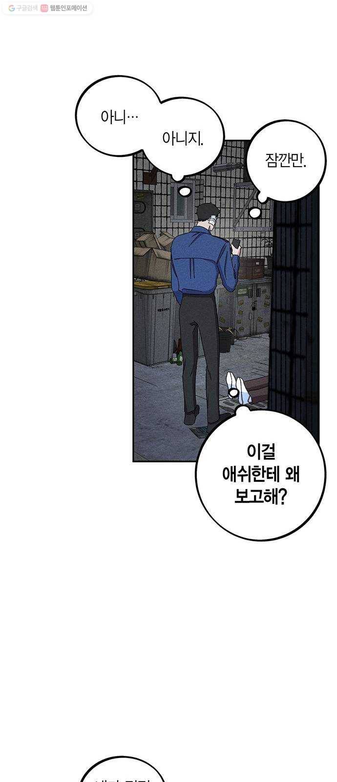 진짜 정말 맹세코 좋아해 23화 9