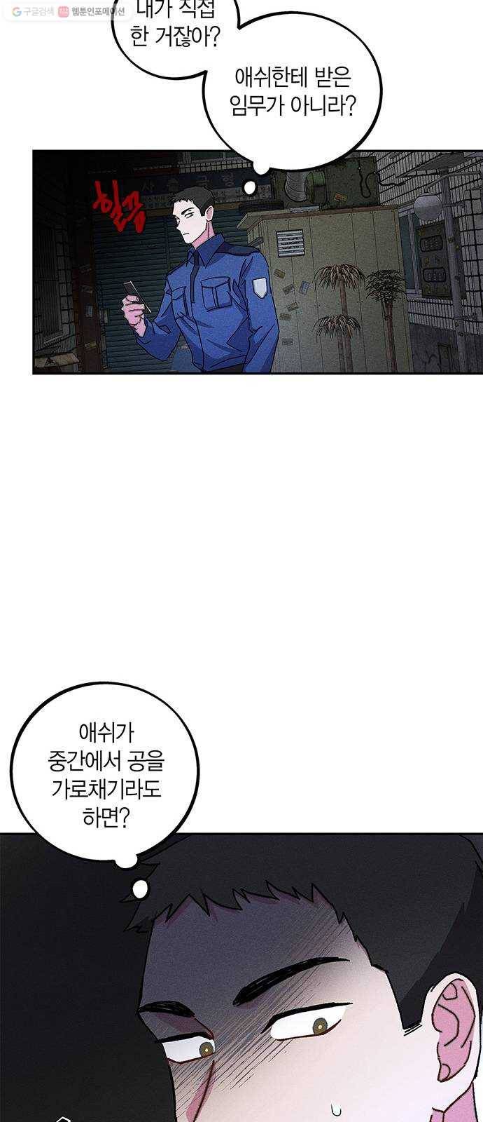 진짜 정말 맹세코 좋아해 23화 10