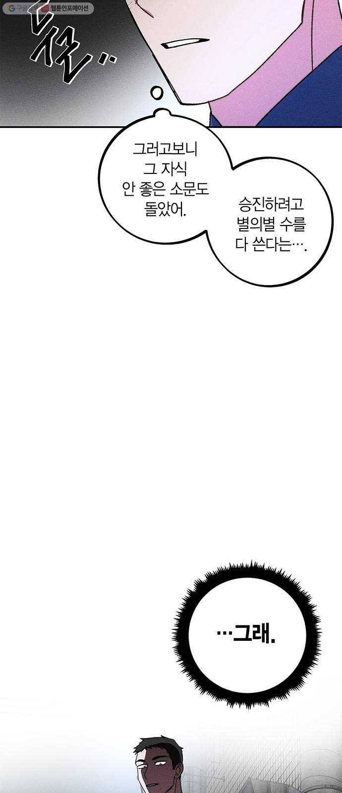 진짜 정말 맹세코 좋아해 23화 11
