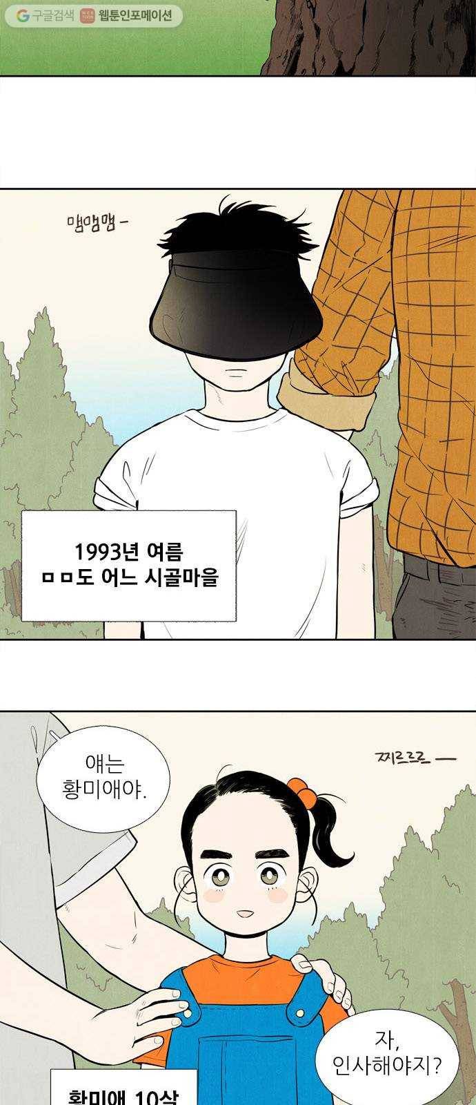 세기말 풋사과 보습학원 2화 2