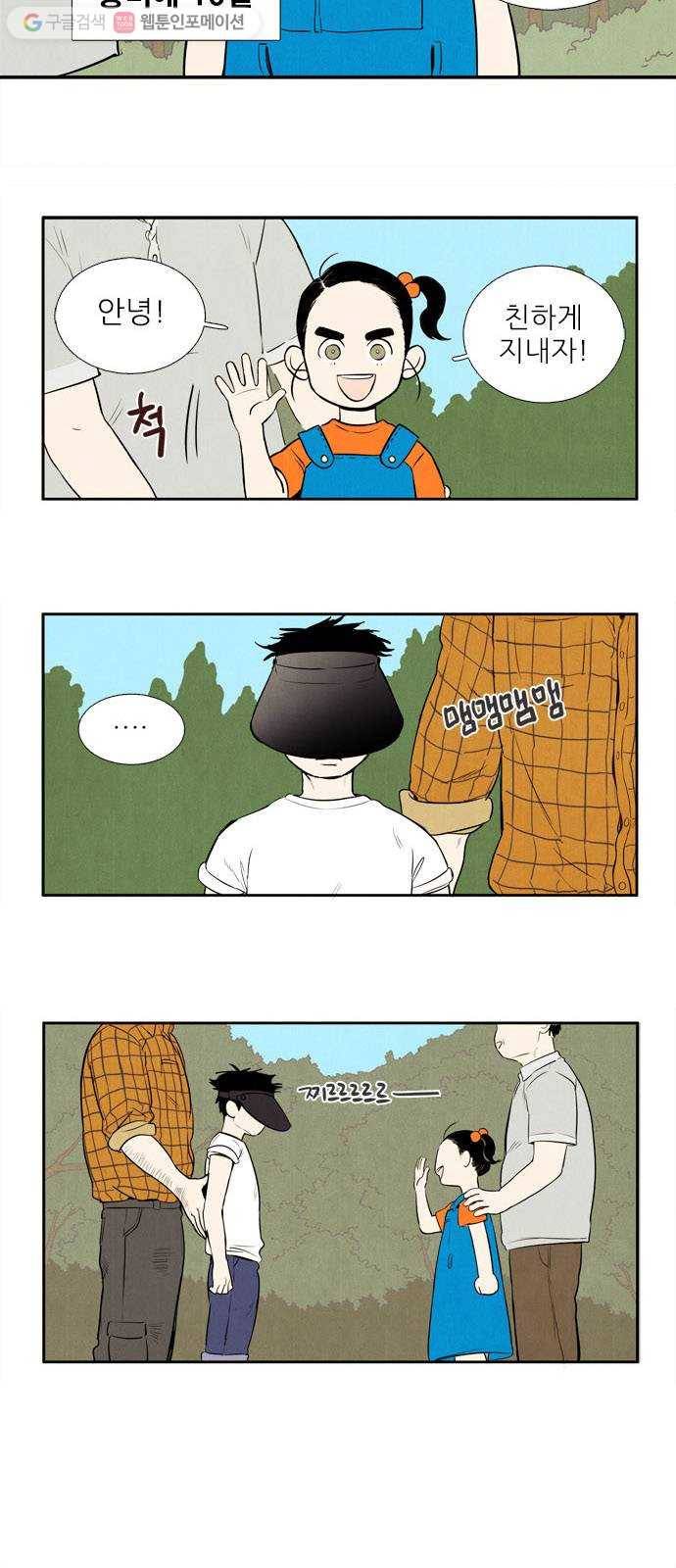 세기말 풋사과 보습학원 2화 3