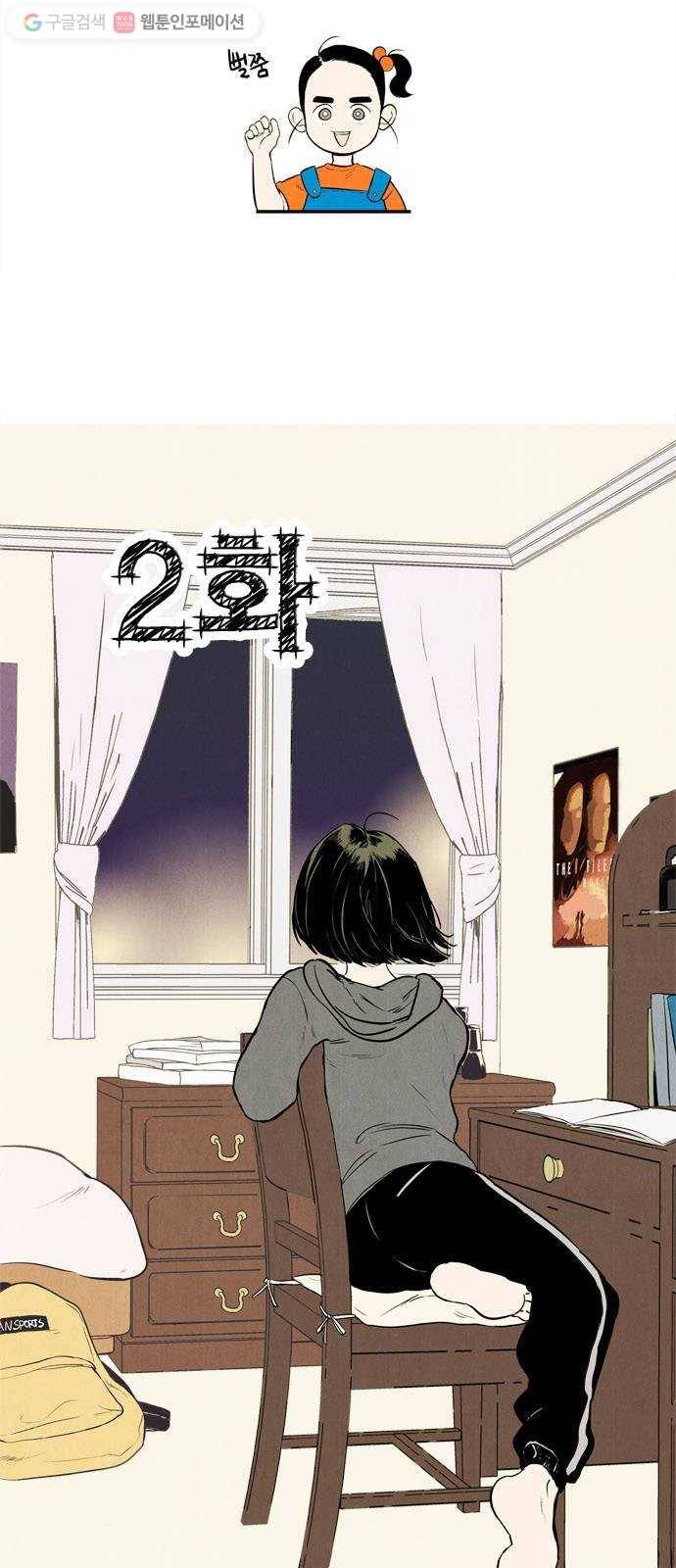 세기말 풋사과 보습학원 2화 4
