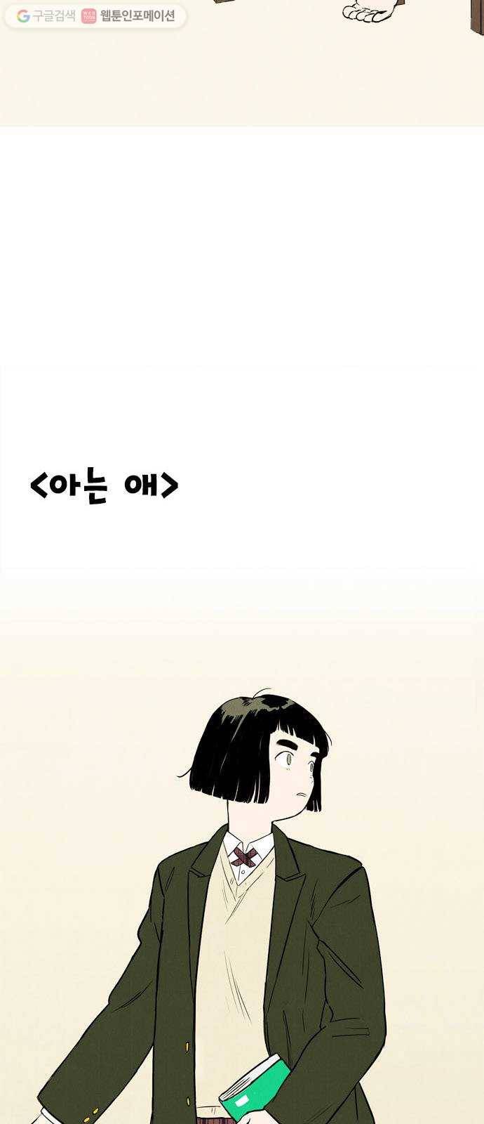 세기말 풋사과 보습학원 2화 5