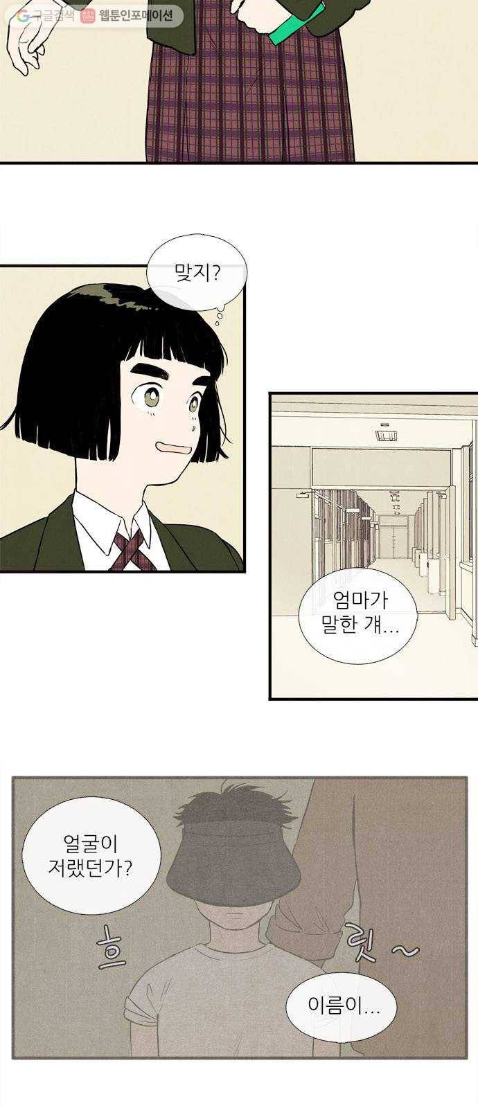 세기말 풋사과 보습학원 2화 6