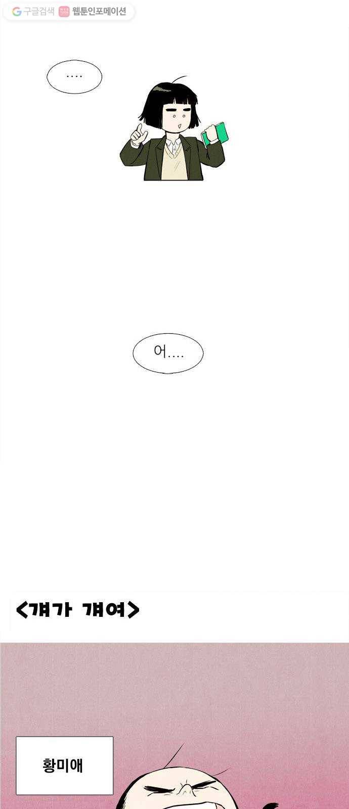 세기말 풋사과 보습학원 2화 7