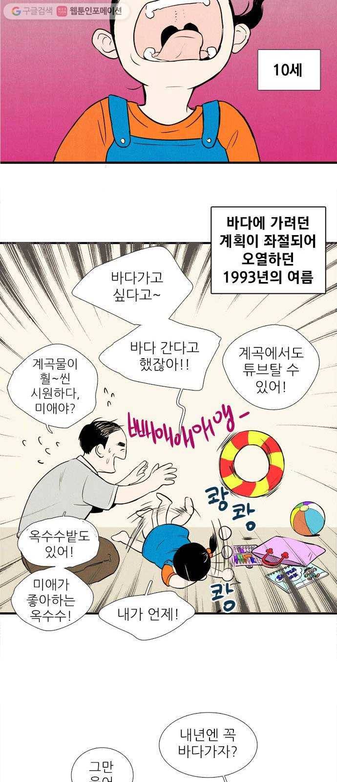 세기말 풋사과 보습학원 2화 8