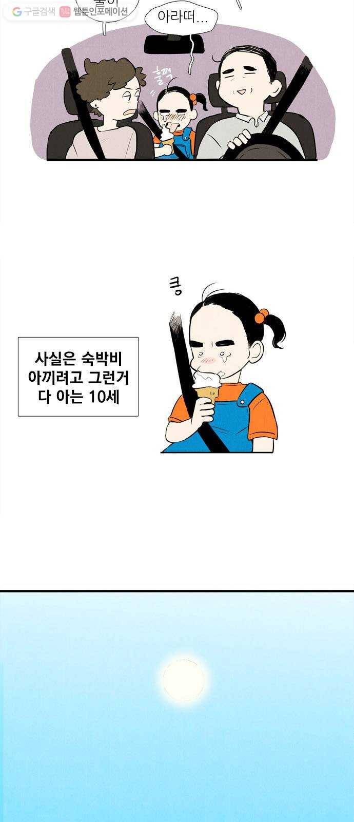 세기말 풋사과 보습학원 2화 9