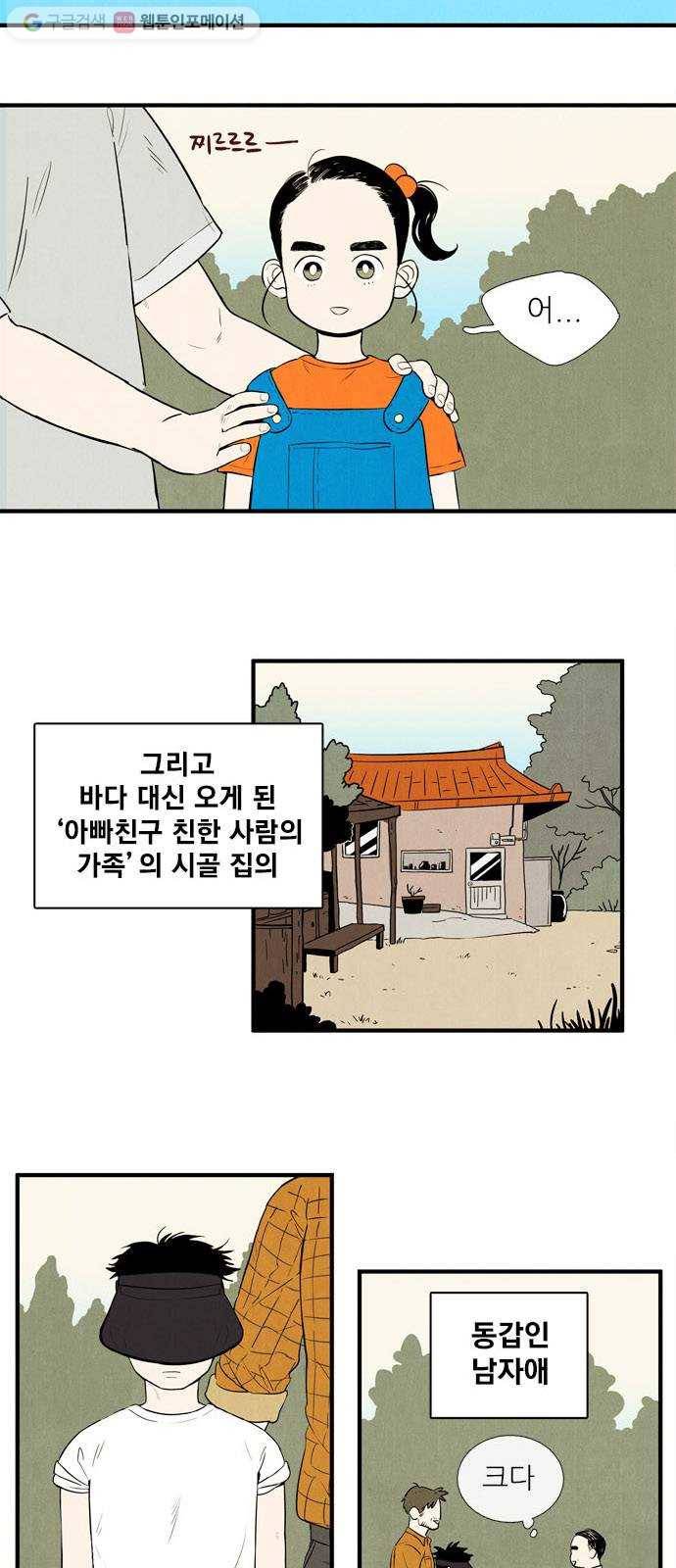 세기말 풋사과 보습학원 2화 10