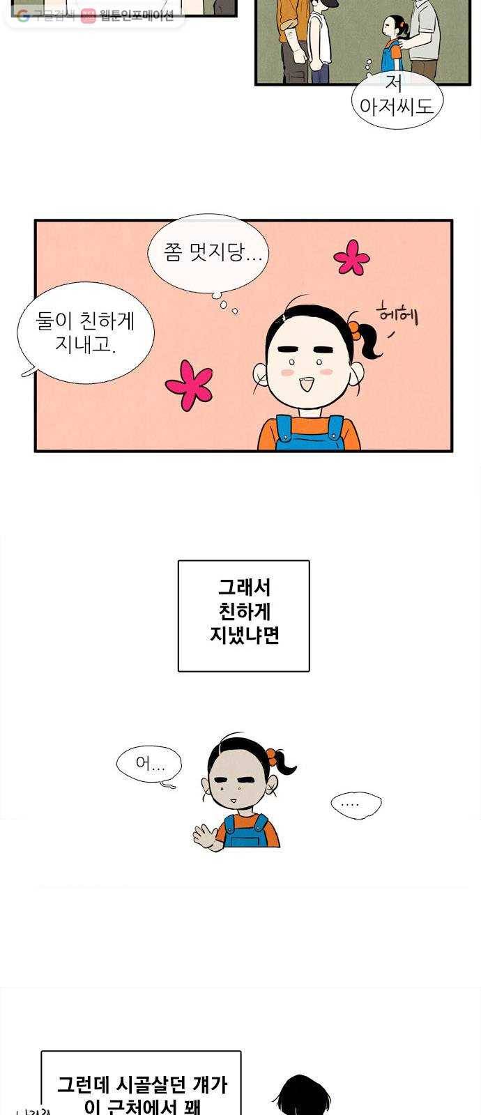세기말 풋사과 보습학원 2화 11