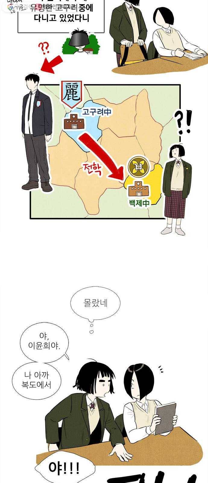 세기말 풋사과 보습학원 2화 12