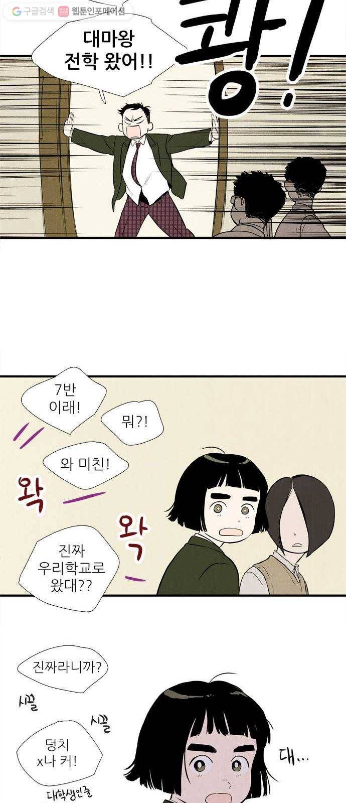 세기말 풋사과 보습학원 2화 13