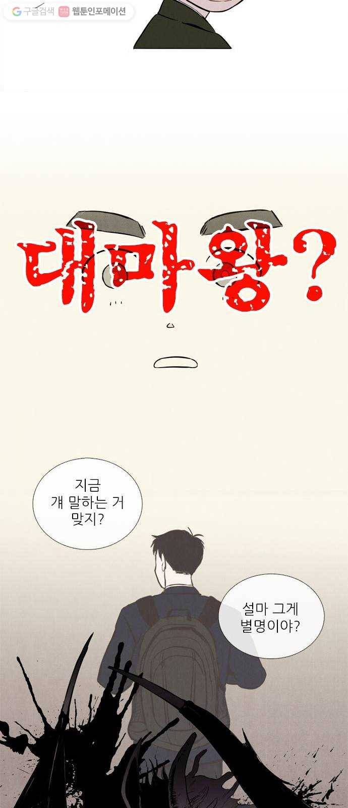 세기말 풋사과 보습학원 2화 14
