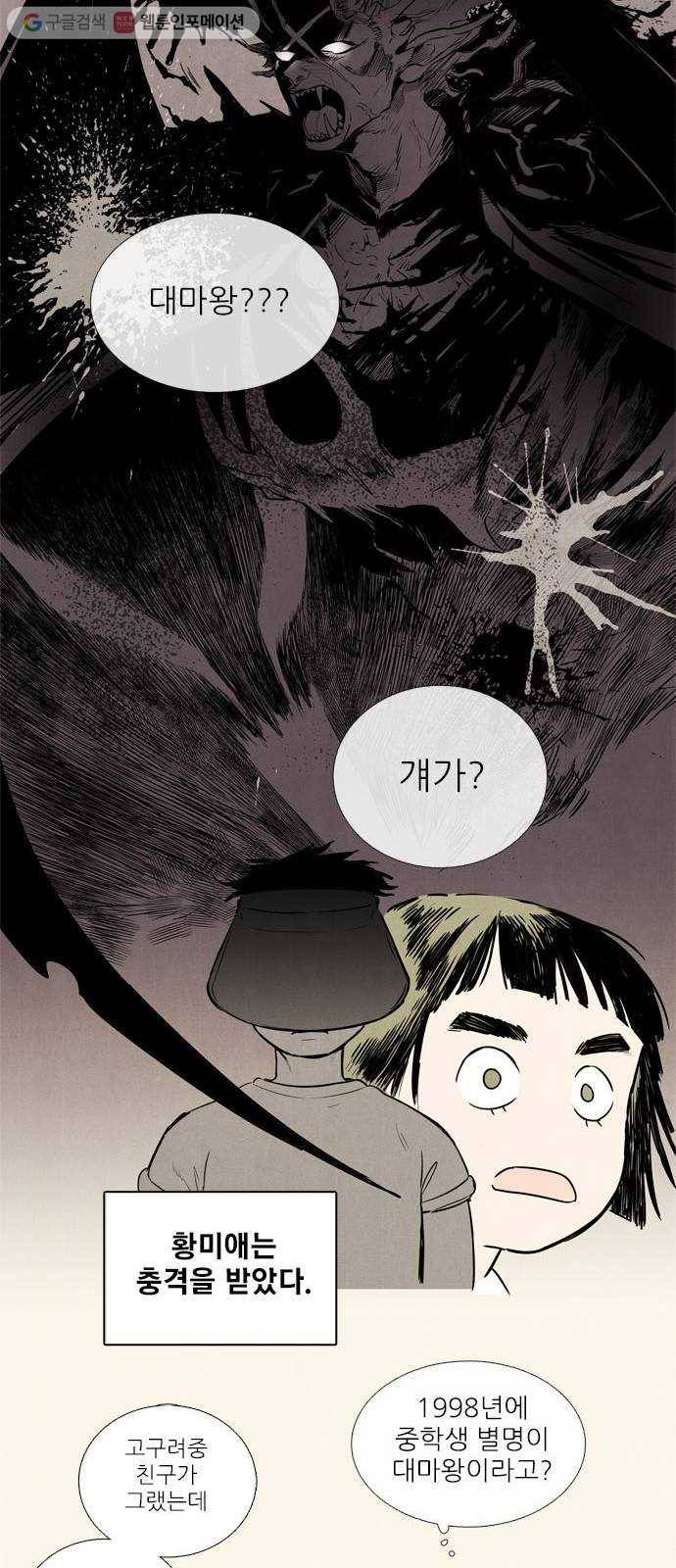 세기말 풋사과 보습학원 2화 15