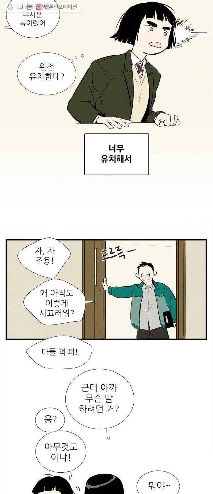 세기말 풋사과 보습학원 2화 16