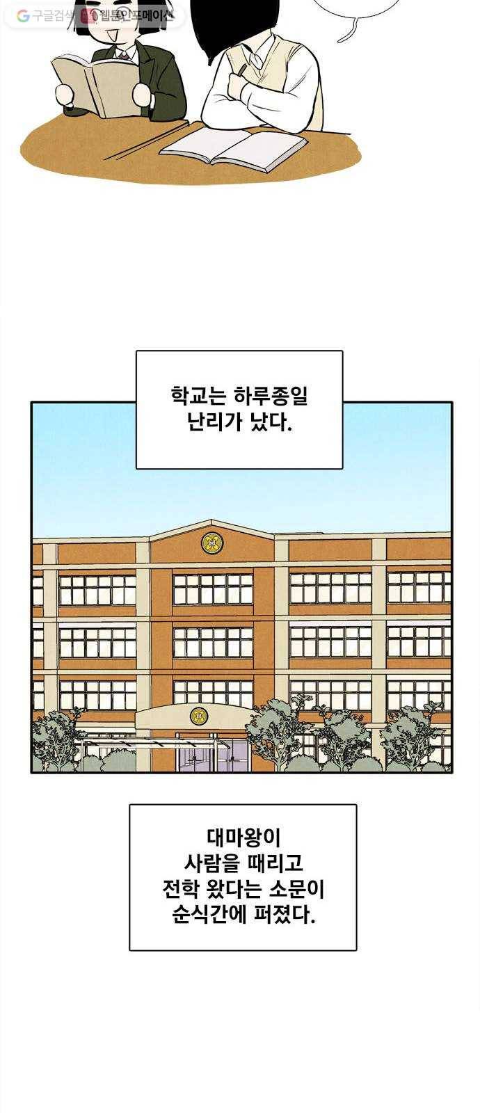 세기말 풋사과 보습학원 2화 17