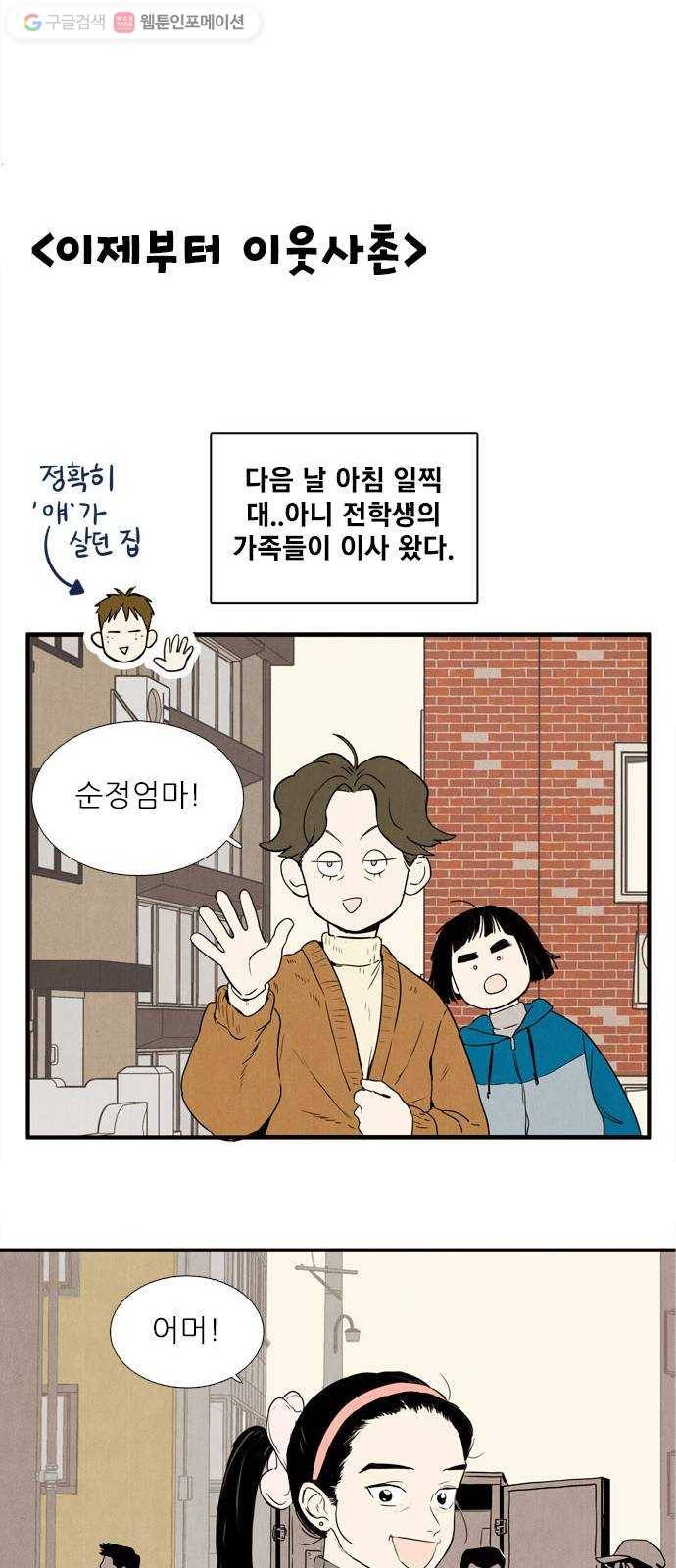 세기말 풋사과 보습학원 2화 18