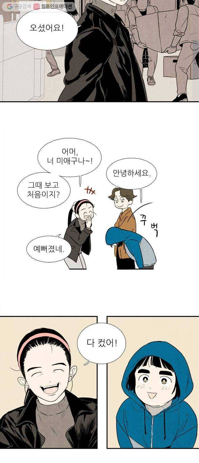 세기말 풋사과 보습학원 2화 19