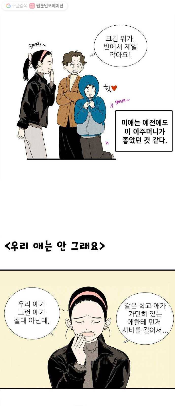 세기말 풋사과 보습학원 2화 20