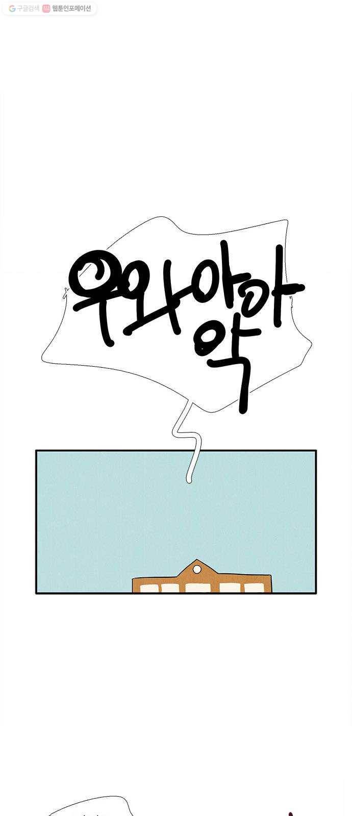 세기말 풋사과 보습학원 10화 1