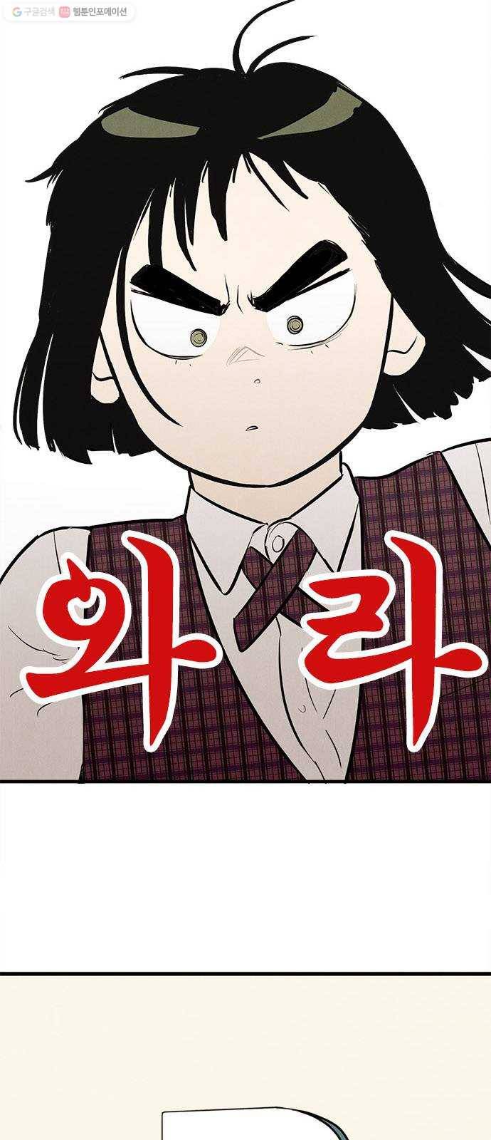 세기말 풋사과 보습학원 10화 3