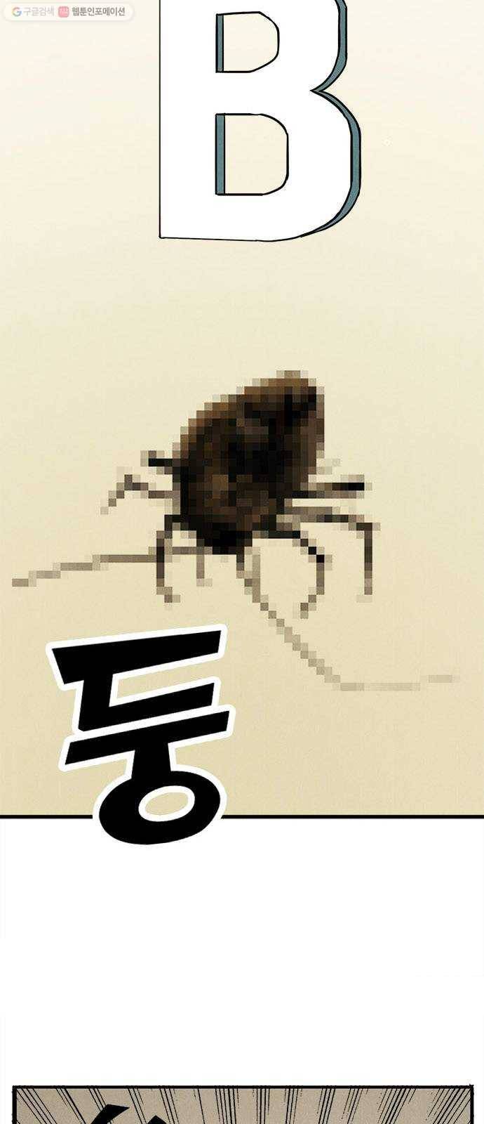 세기말 풋사과 보습학원 10화 4