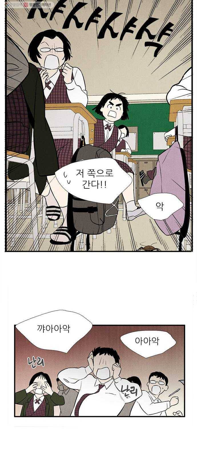 세기말 풋사과 보습학원 10화 5