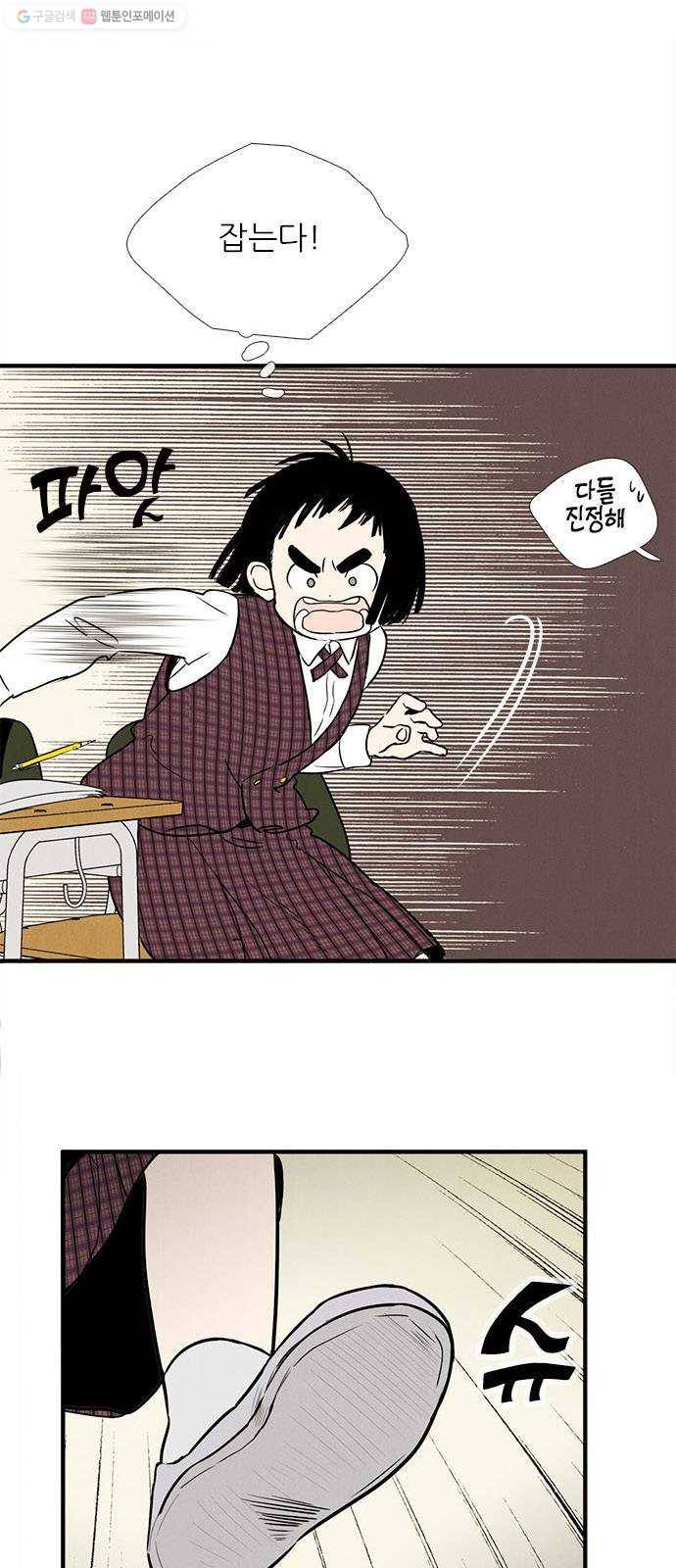 세기말 풋사과 보습학원 10화 6