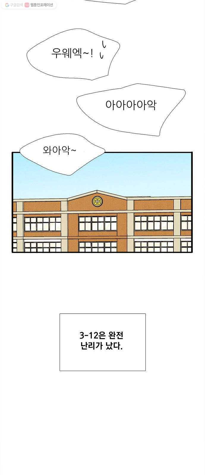 세기말 풋사과 보습학원 10화 9
