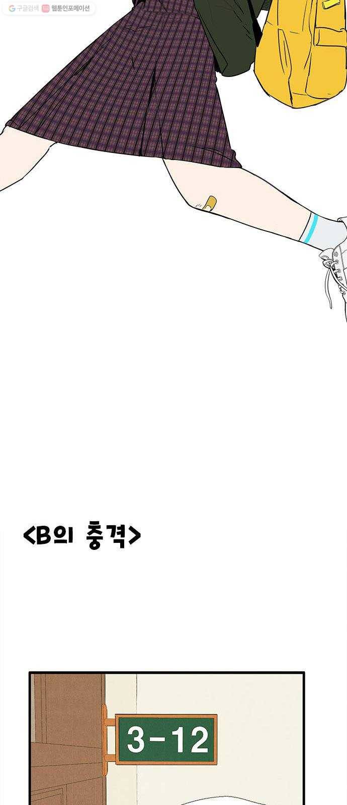 세기말 풋사과 보습학원 10화 11