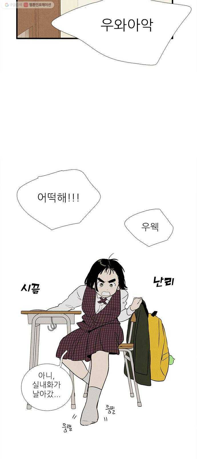 세기말 풋사과 보습학원 10화 12
