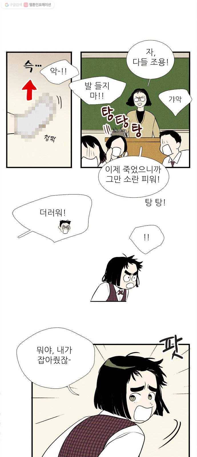 세기말 풋사과 보습학원 10화 13