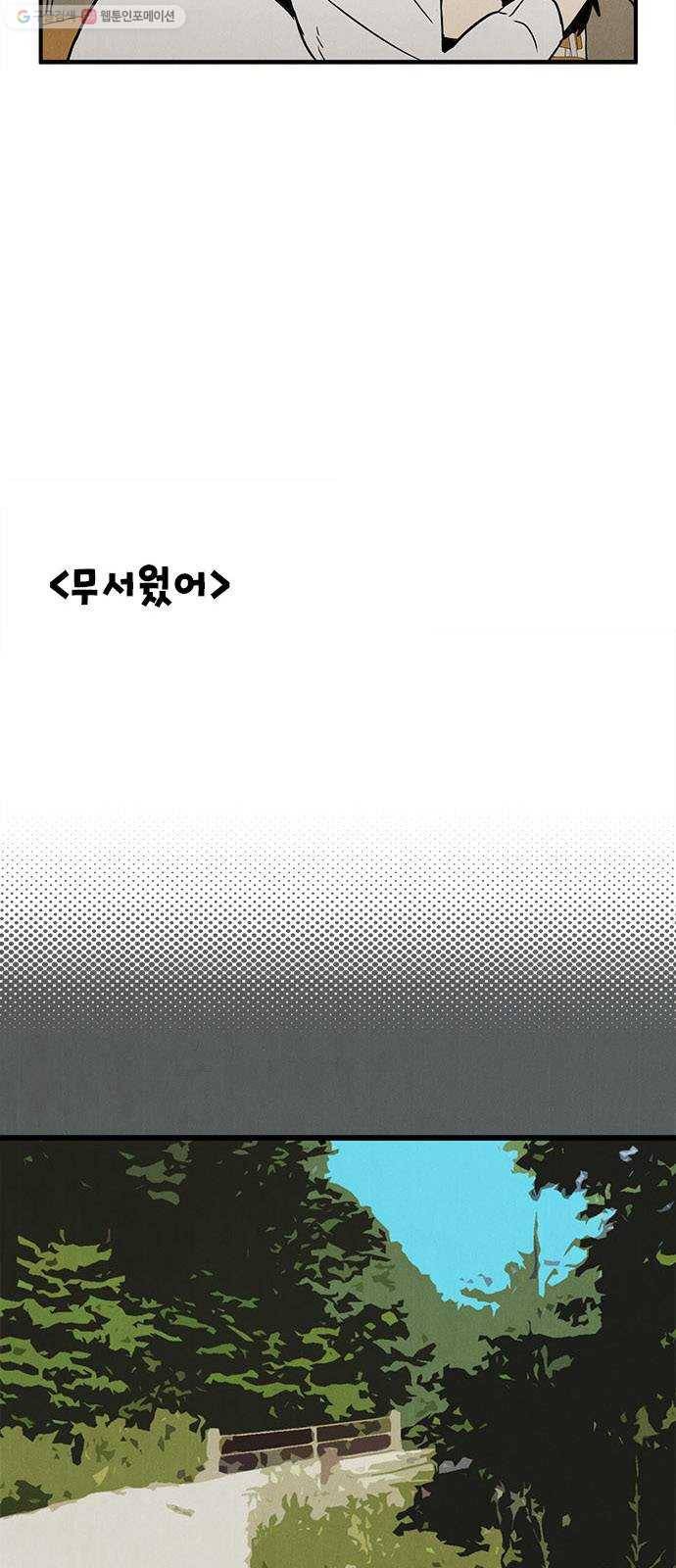 세기말 풋사과 보습학원 10화 15
