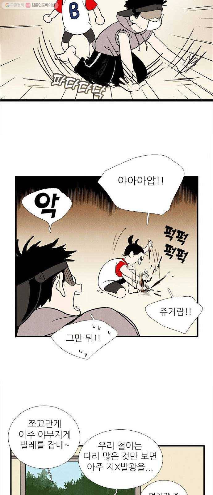 세기말 풋사과 보습학원 10화 18