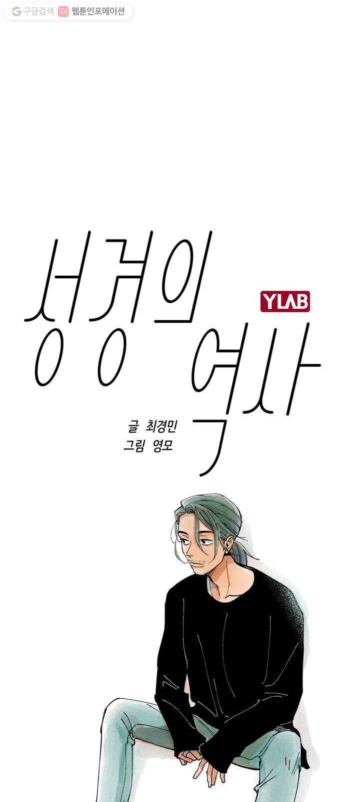성경의 역사 8화 1