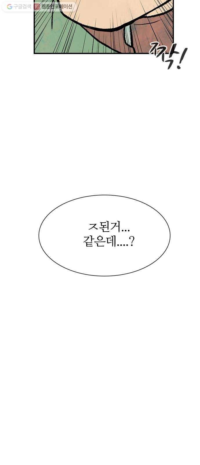 성경의 역사 8화 5