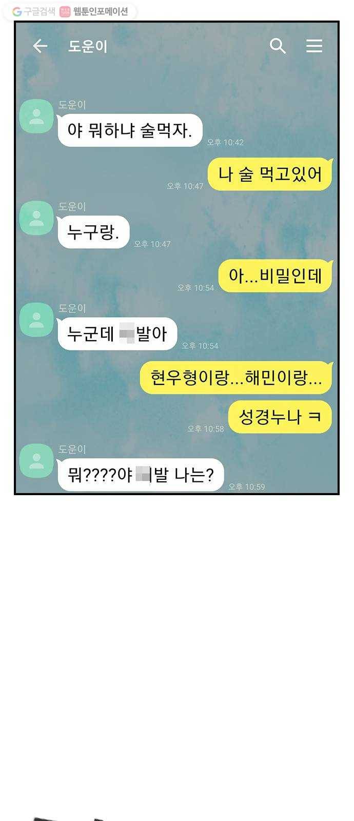 성경의 역사 8화 6