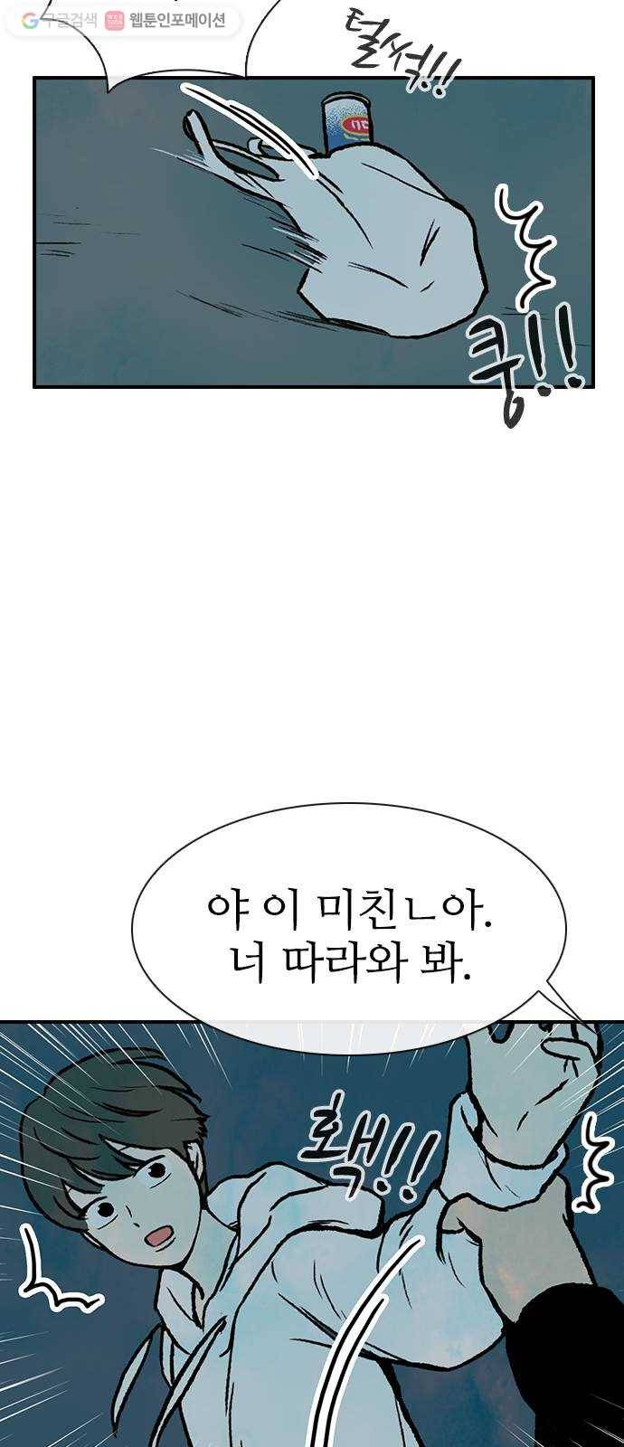 성경의 역사 8화 14