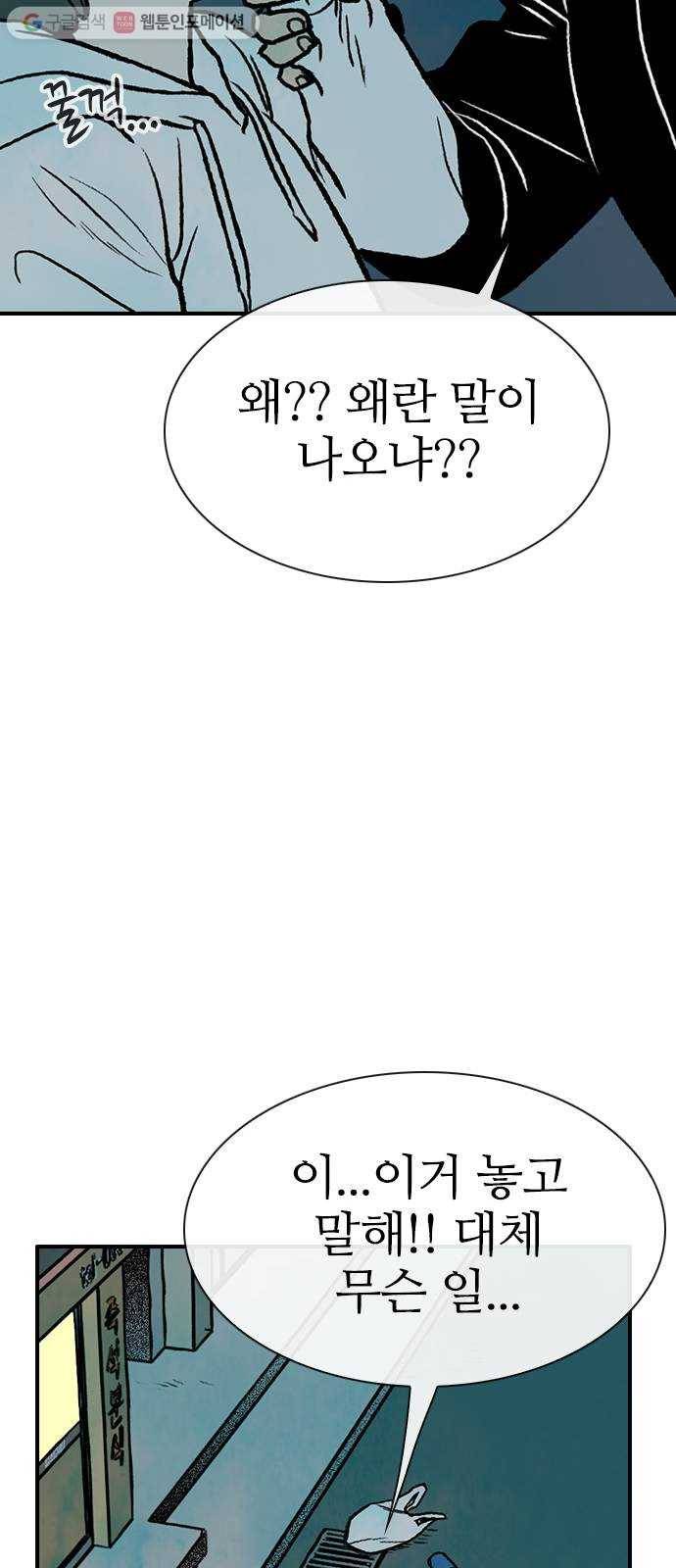성경의 역사 8화 16