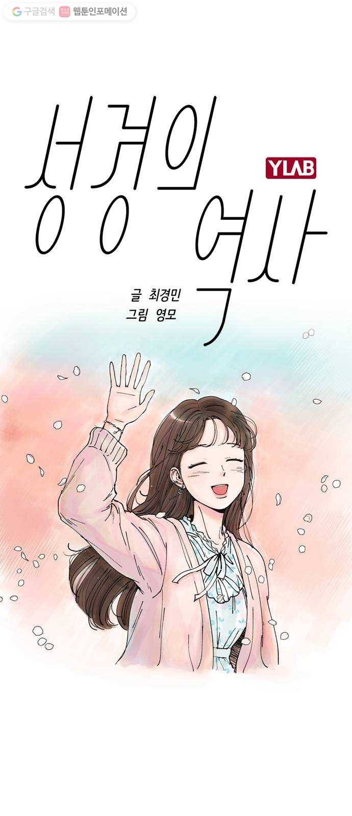 성경의 역사 12화 1