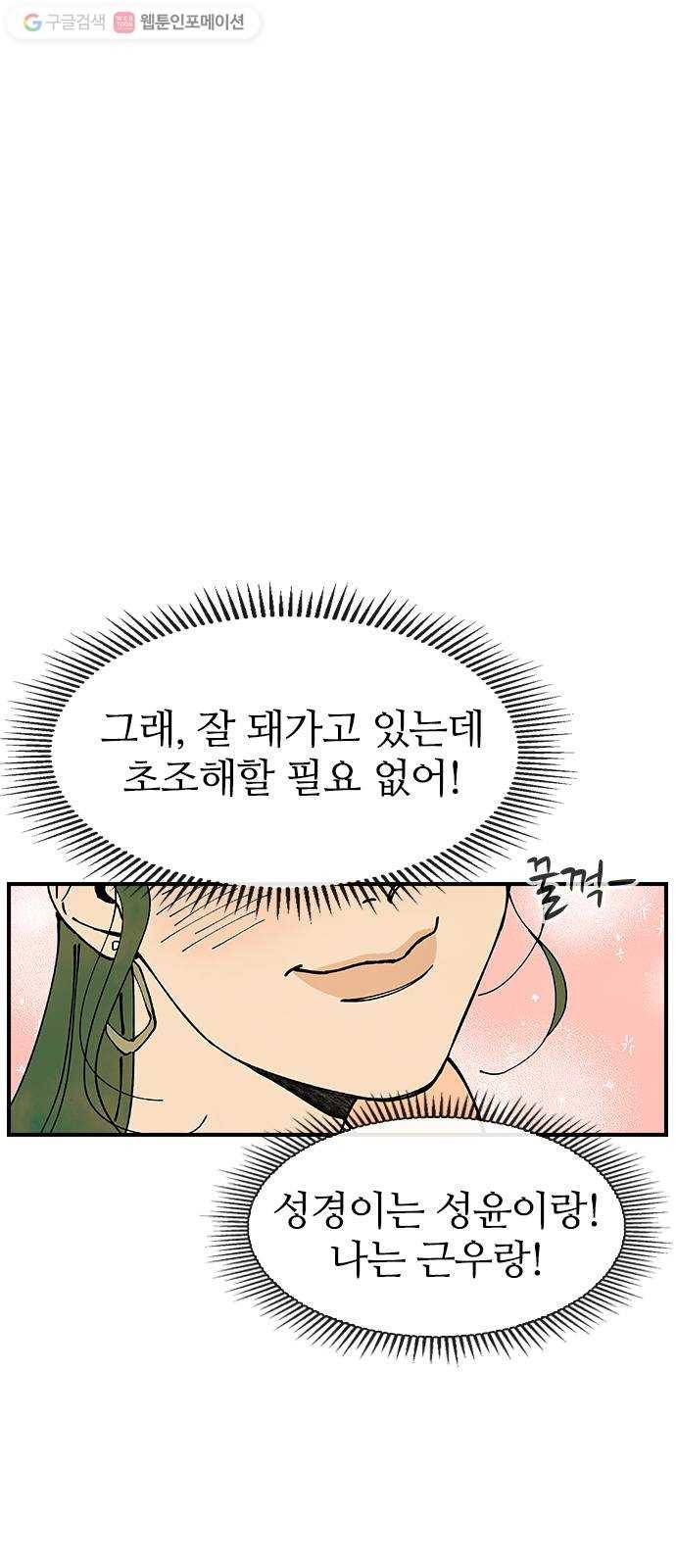 성경의 역사 12화 2