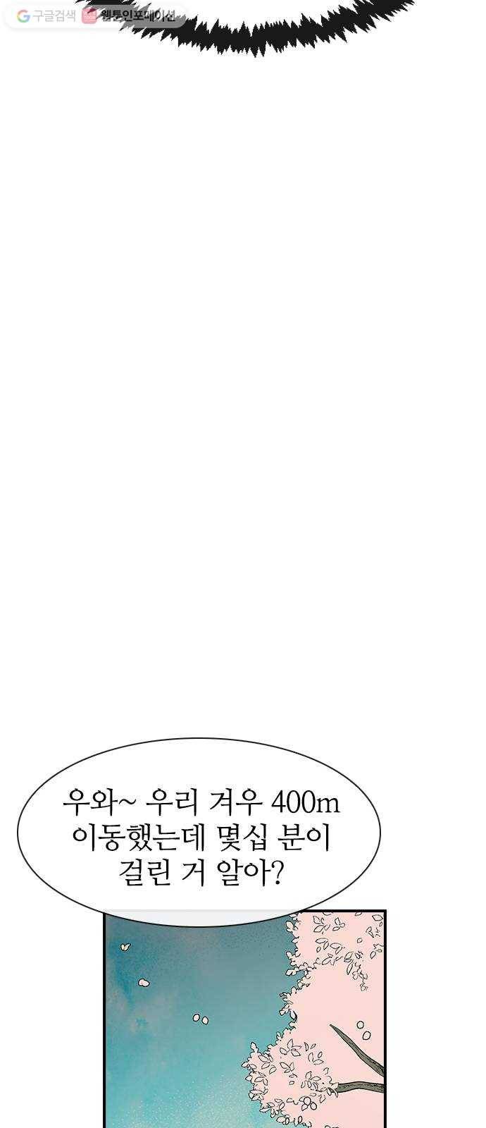 성경의 역사 12화 11