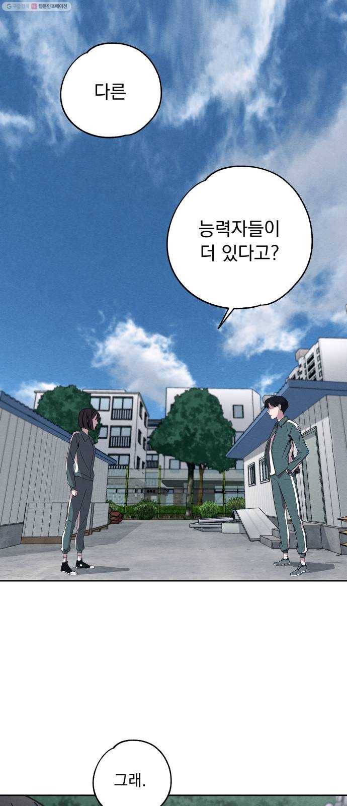 빨리감기 4화 1